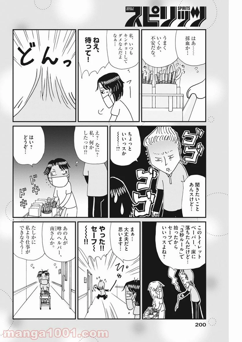 お別れホスピタル 第37話 - Page 4