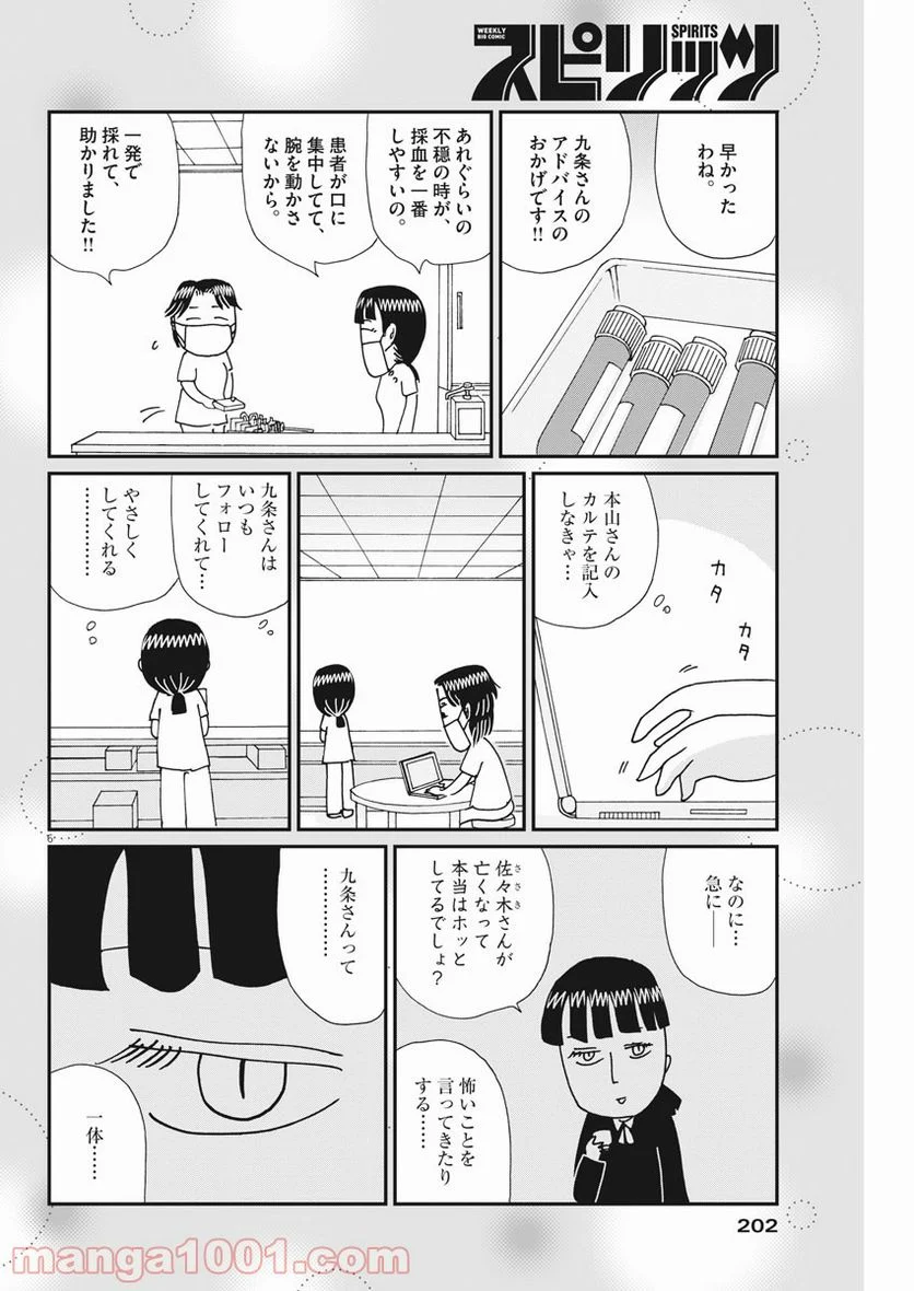 お別れホスピタル 第37話 - Page 6