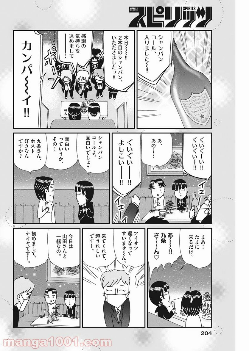 お別れホスピタル 第37話 - Page 8