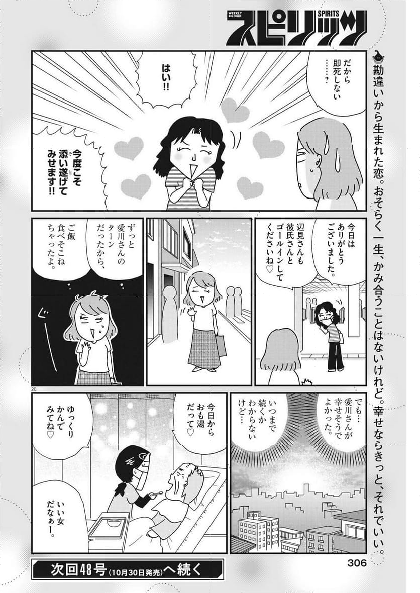 お別れホスピタル 第65話 - Page 20