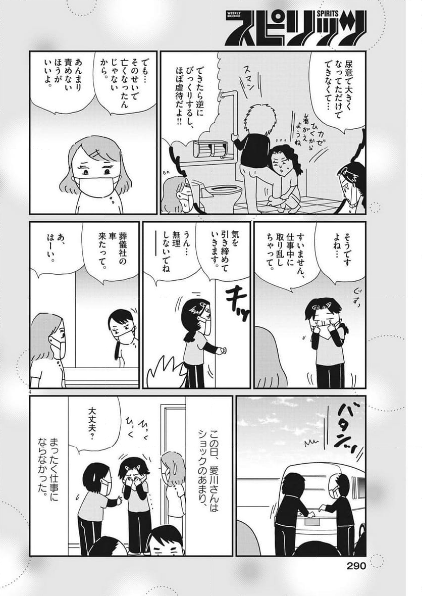 お別れホスピタル 第65話 - Page 4