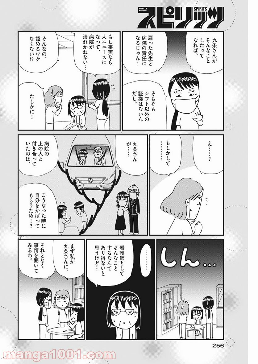 お別れホスピタル 第41話 - Page 14