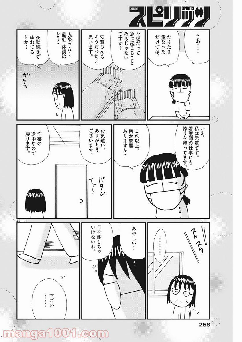 お別れホスピタル 第41話 - Page 16