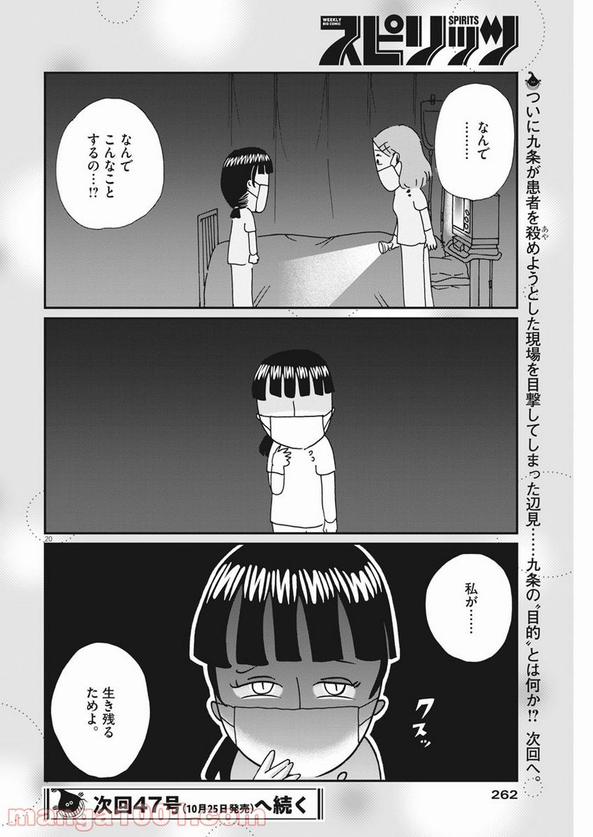 お別れホスピタル 第41話 - Page 20