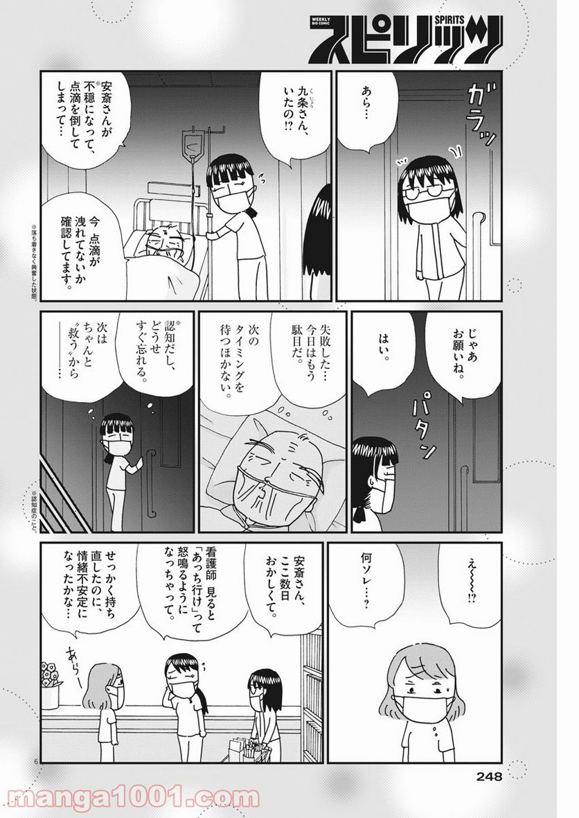 お別れホスピタル 第41話 - Page 6