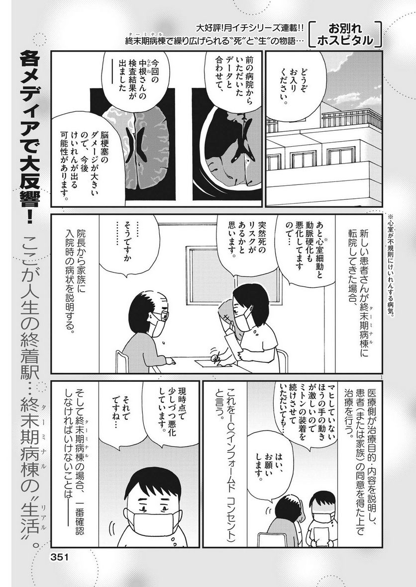 お別れホスピタル 第63話 - Page 1