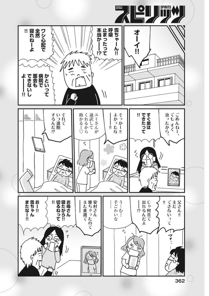 お別れホスピタル - 第63話 - Page 12