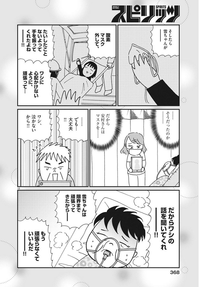 お別れホスピタル - 第63話 - Page 18