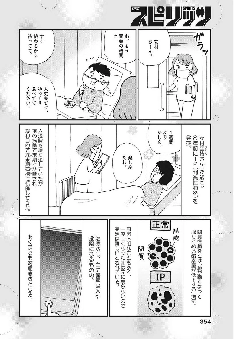 お別れホスピタル 第63話 - Page 4