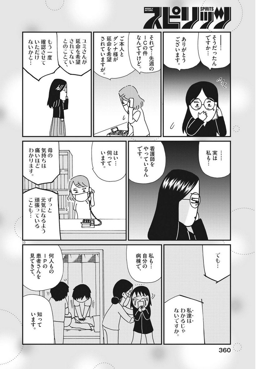 お別れホスピタル - 第63話 - Page 10