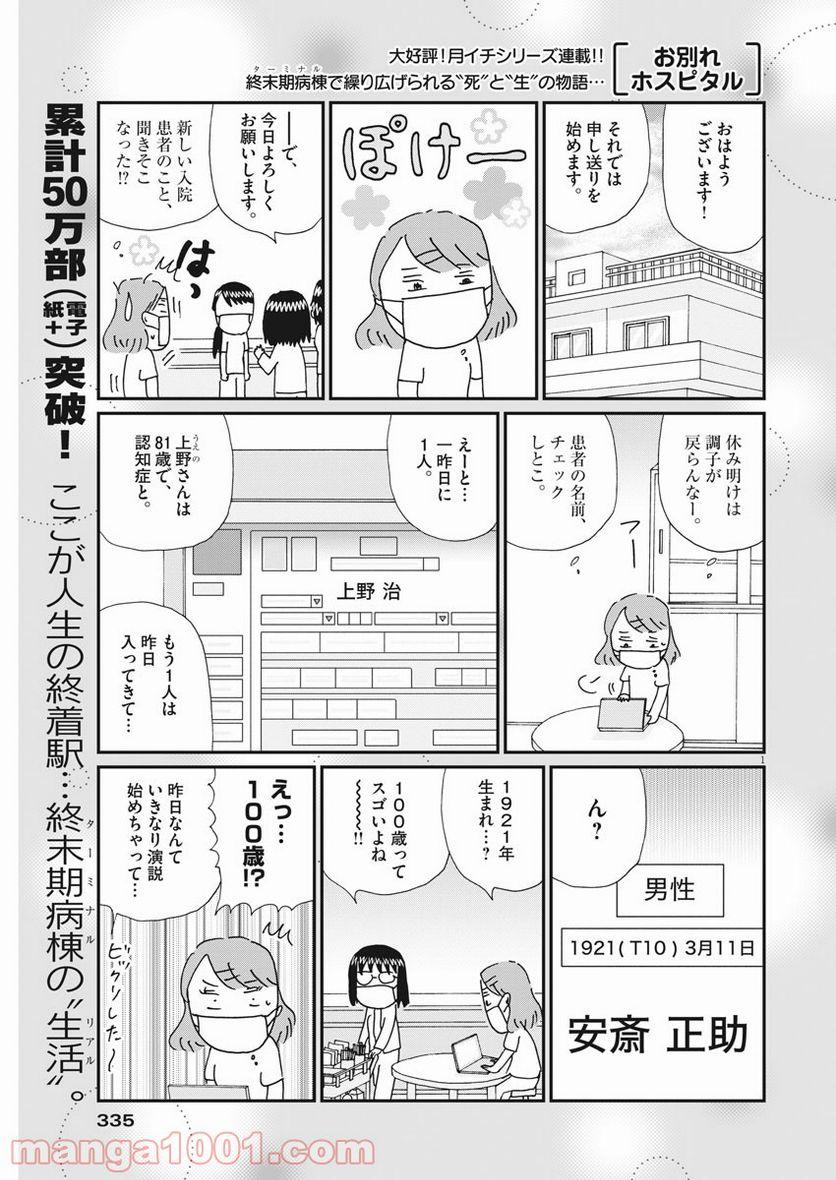 お別れホスピタル 第38話 - Page 1