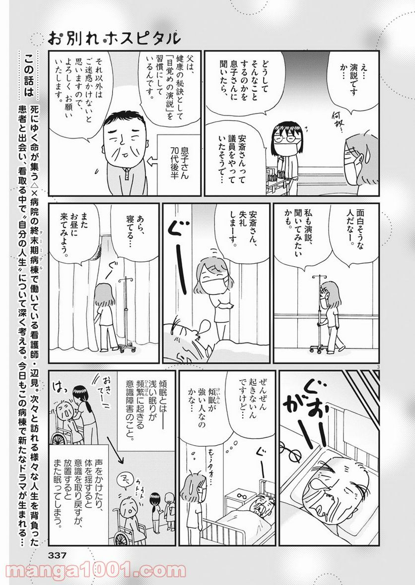 お別れホスピタル 第38話 - Page 3