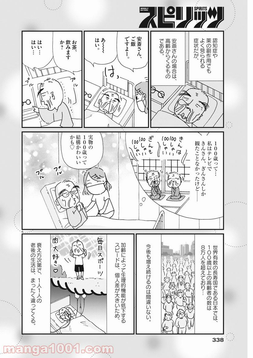 お別れホスピタル 第38話 - Page 4