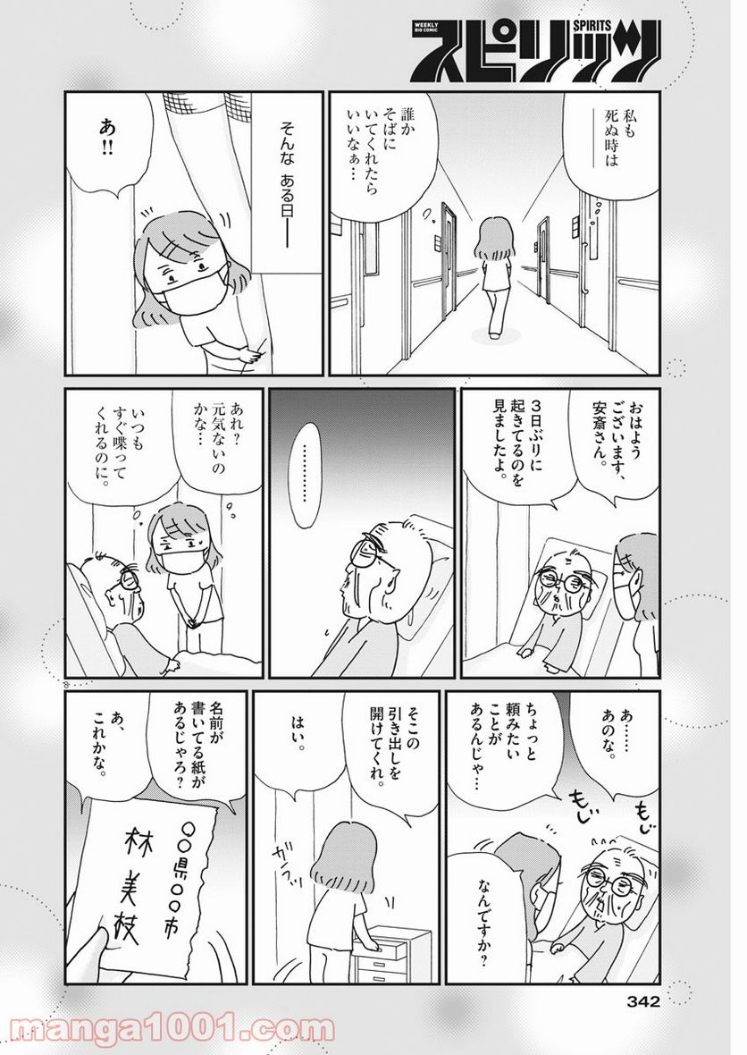 お別れホスピタル 第38話 - Page 8