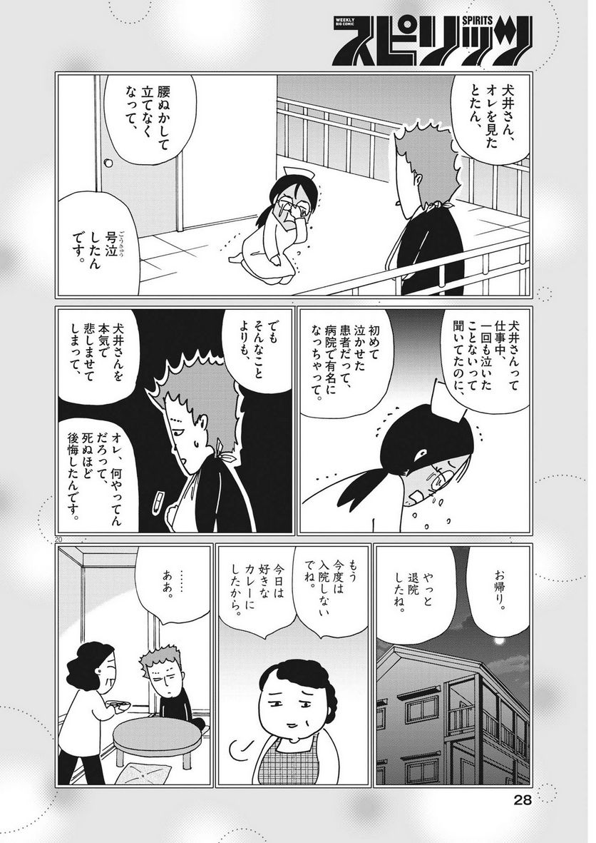 お別れホスピタル 第61話 - Page 20