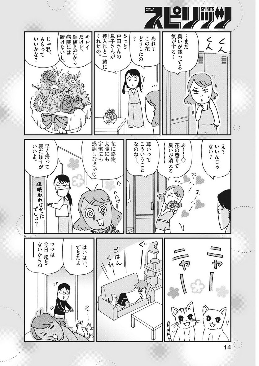 お別れホスピタル 第61話 - Page 6