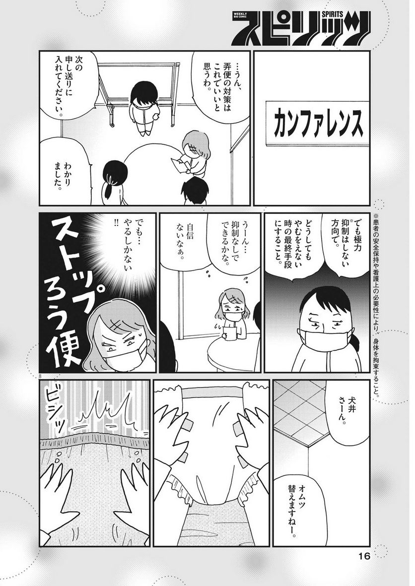 お別れホスピタル 第61話 - Page 8