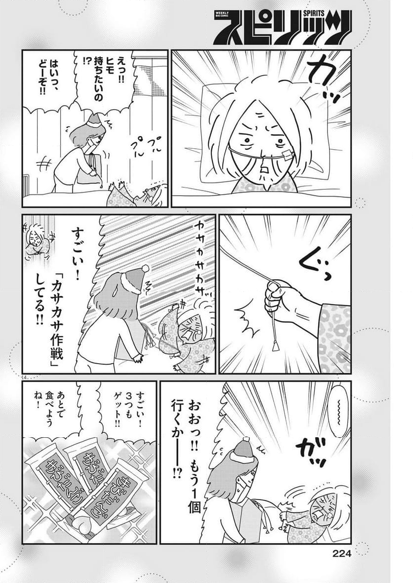 お別れホスピタル 第68話 - Page 14