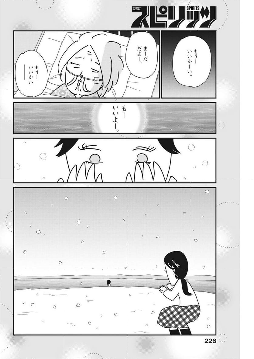 お別れホスピタル 第68話 - Page 16