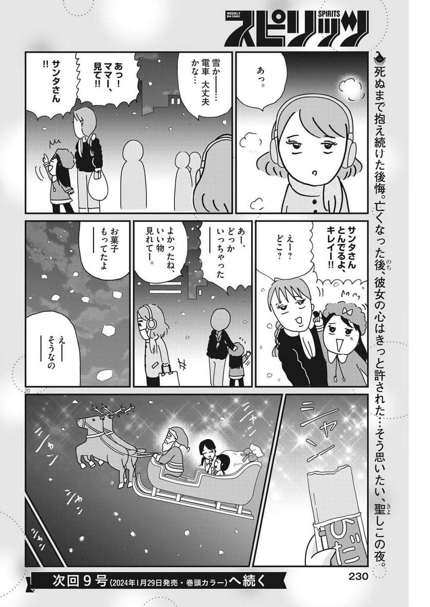 お別れホスピタル 第68話 - Page 20