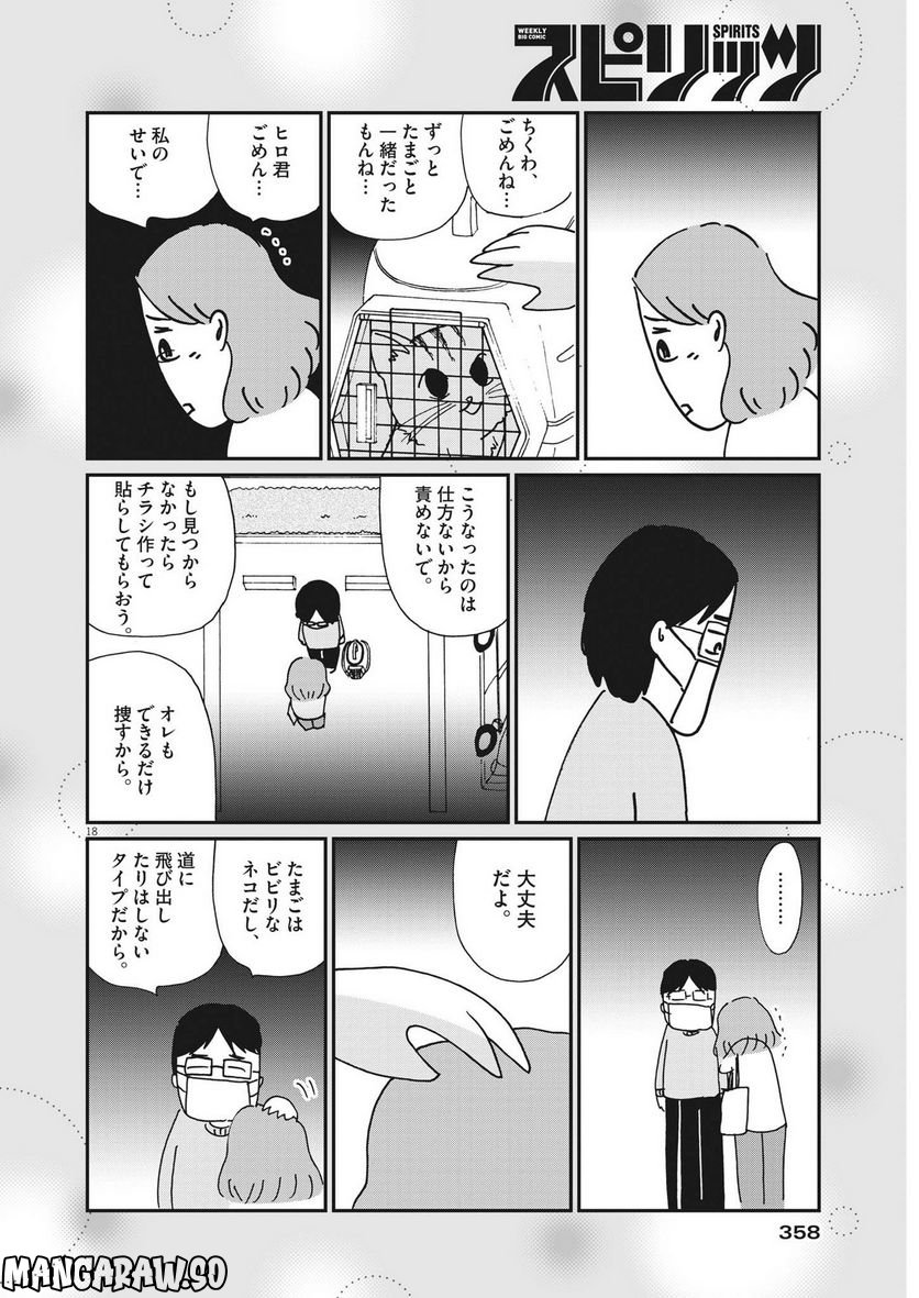 お別れホスピタル 第57話 - Page 18