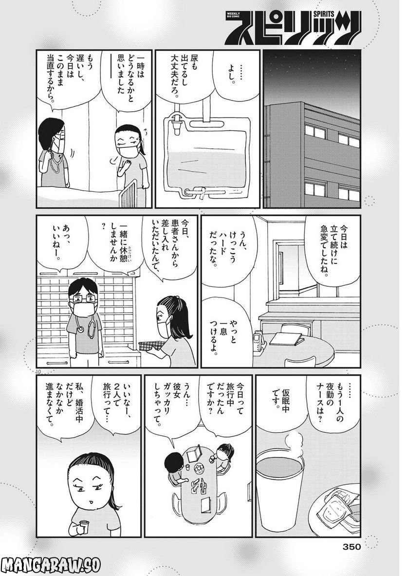 お別れホスピタル 第57話 - Page 10