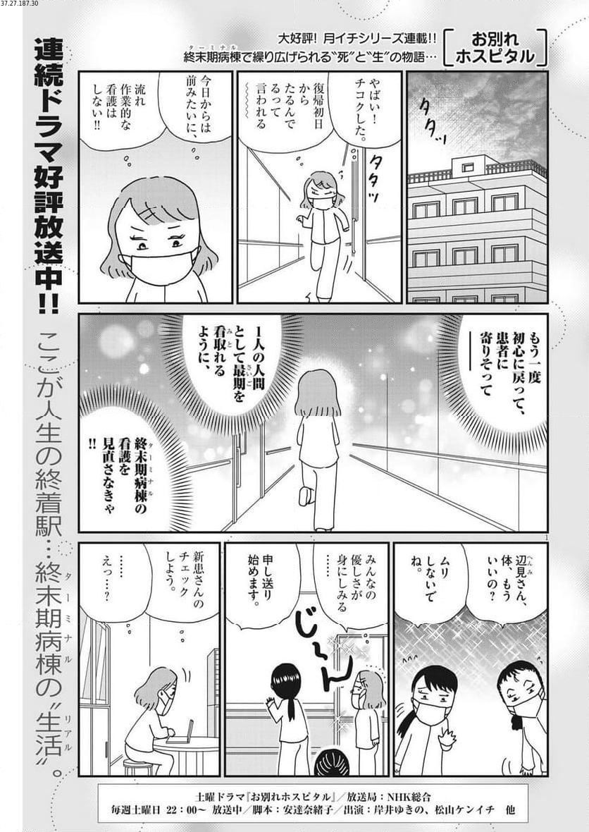 お別れホスピタル - 第72話 - Page 1