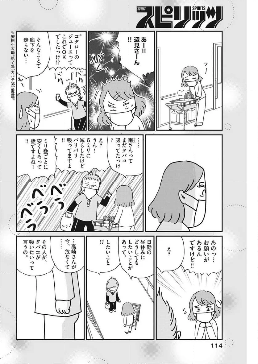 お別れホスピタル 第72話 - Page 12