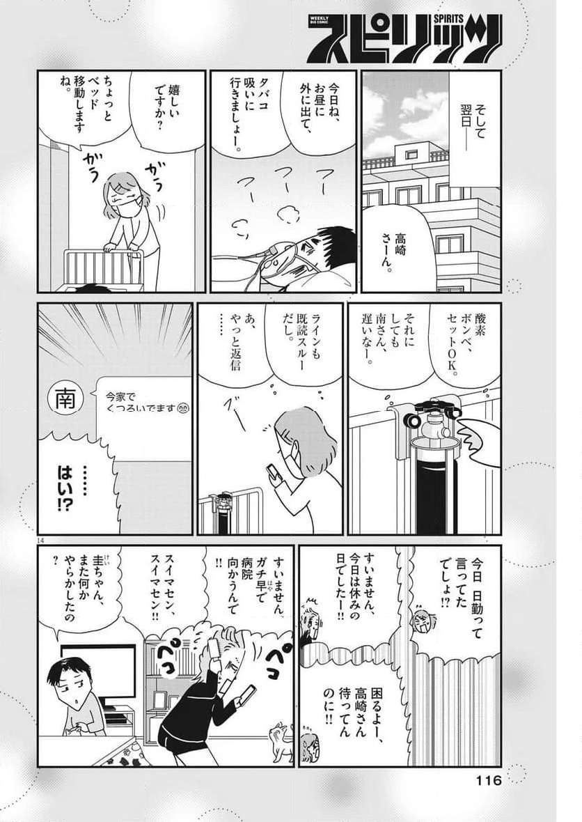 お別れホスピタル 第72話 - Page 14