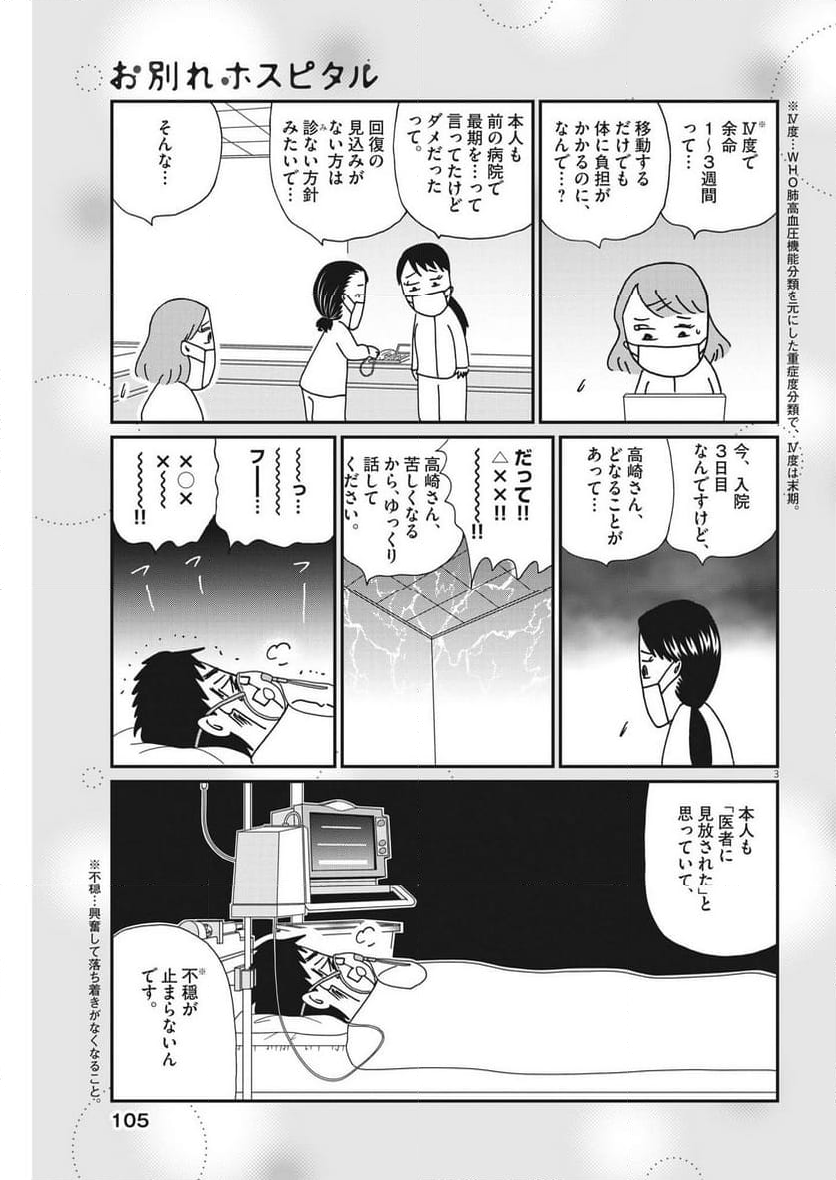 お別れホスピタル 第72話 - Page 3