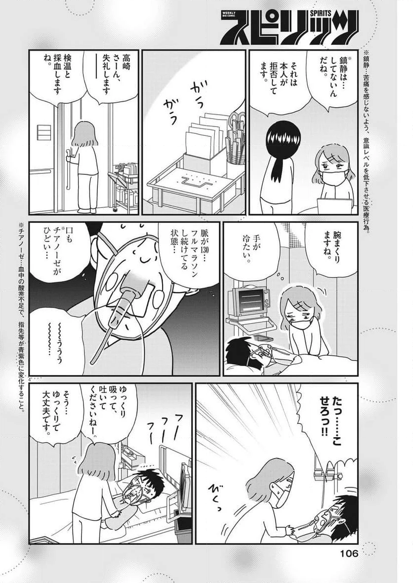 お別れホスピタル 第72話 - Page 4