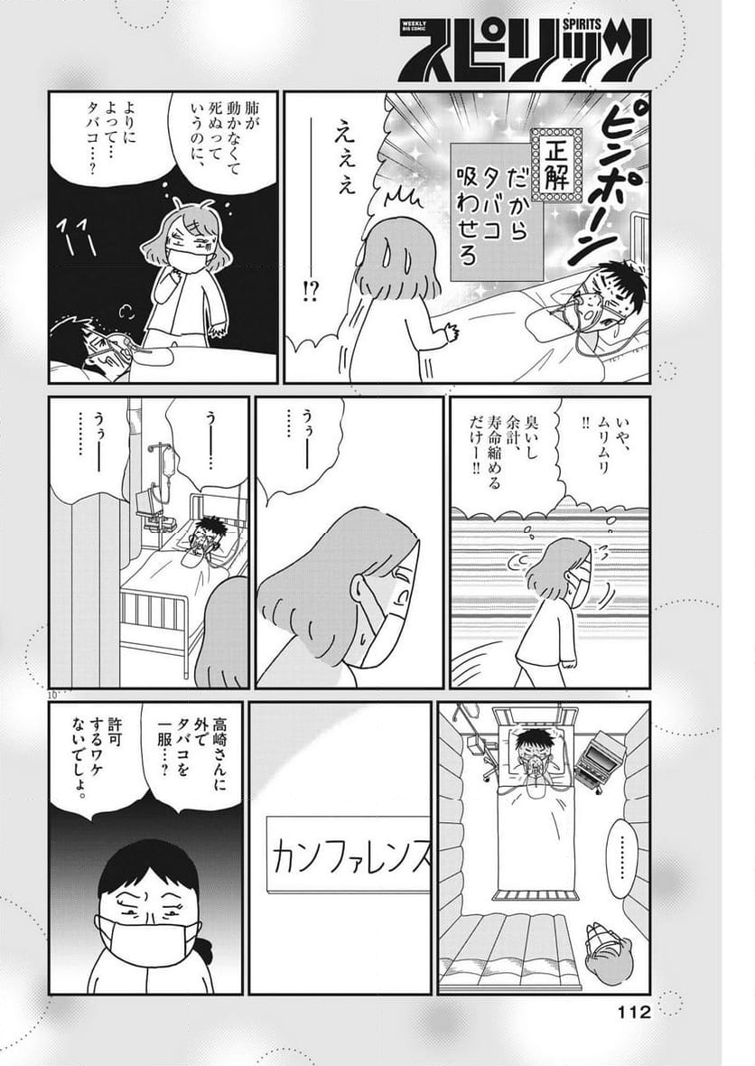 お別れホスピタル - 第72話 - Page 10