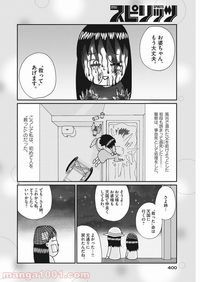 お別れホスピタル - 第43話 - Page 16