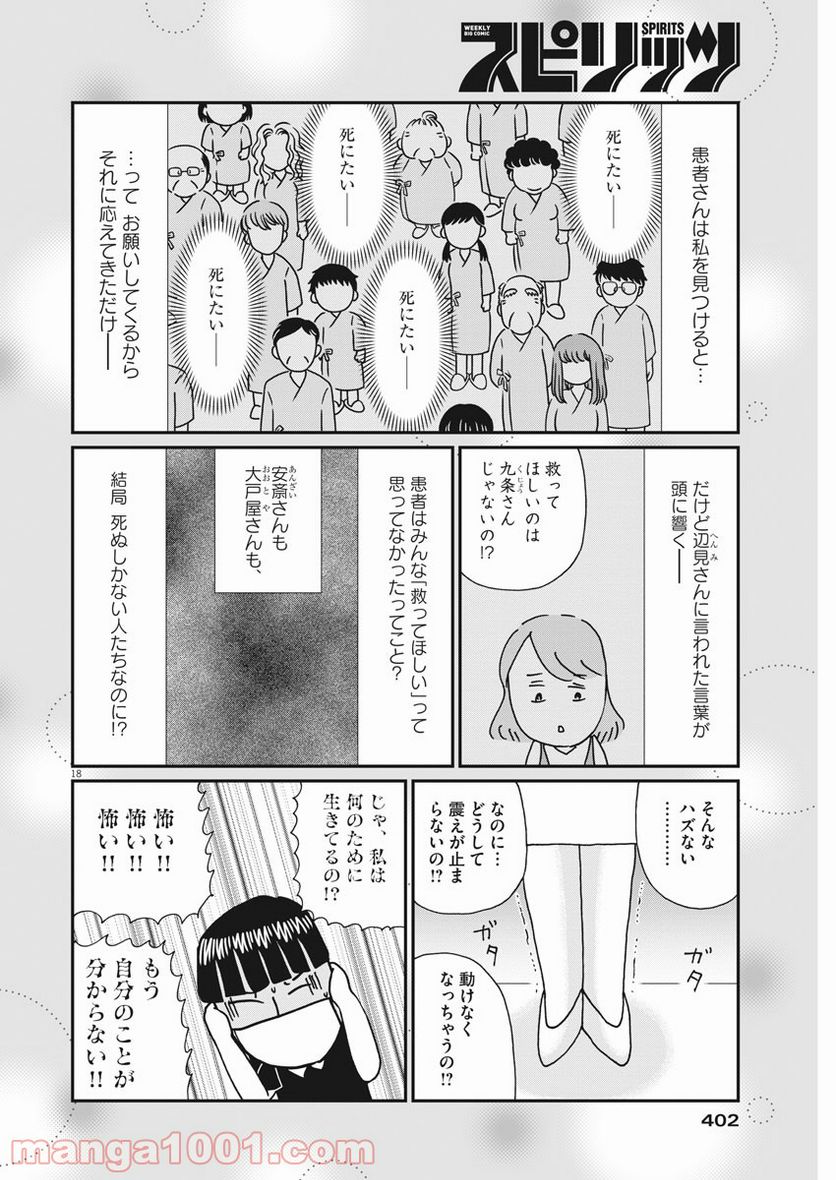 お別れホスピタル 第43話 - Page 18