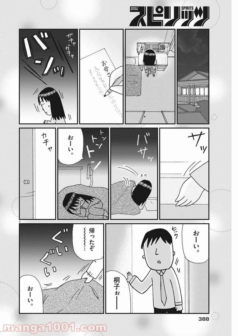 お別れホスピタル 第43話 - Page 4