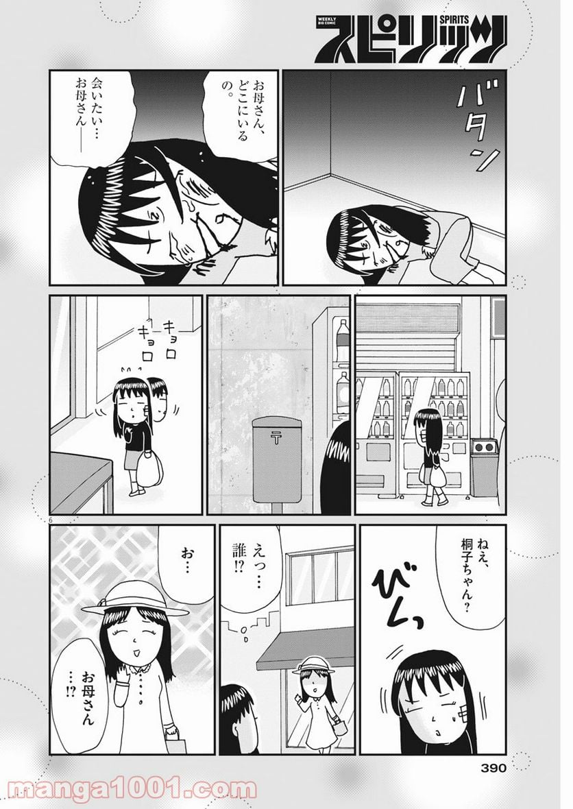 お別れホスピタル 第43話 - Page 6