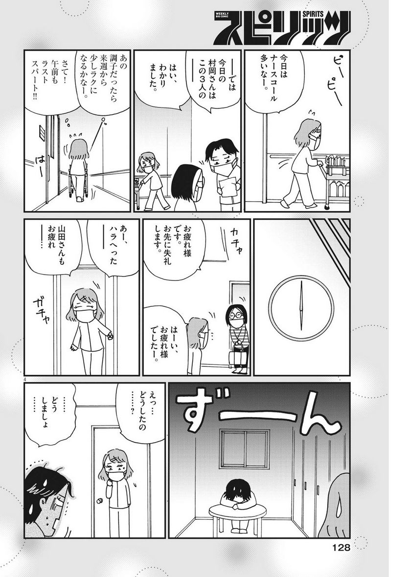 お別れホスピタル 第62話 - Page 4