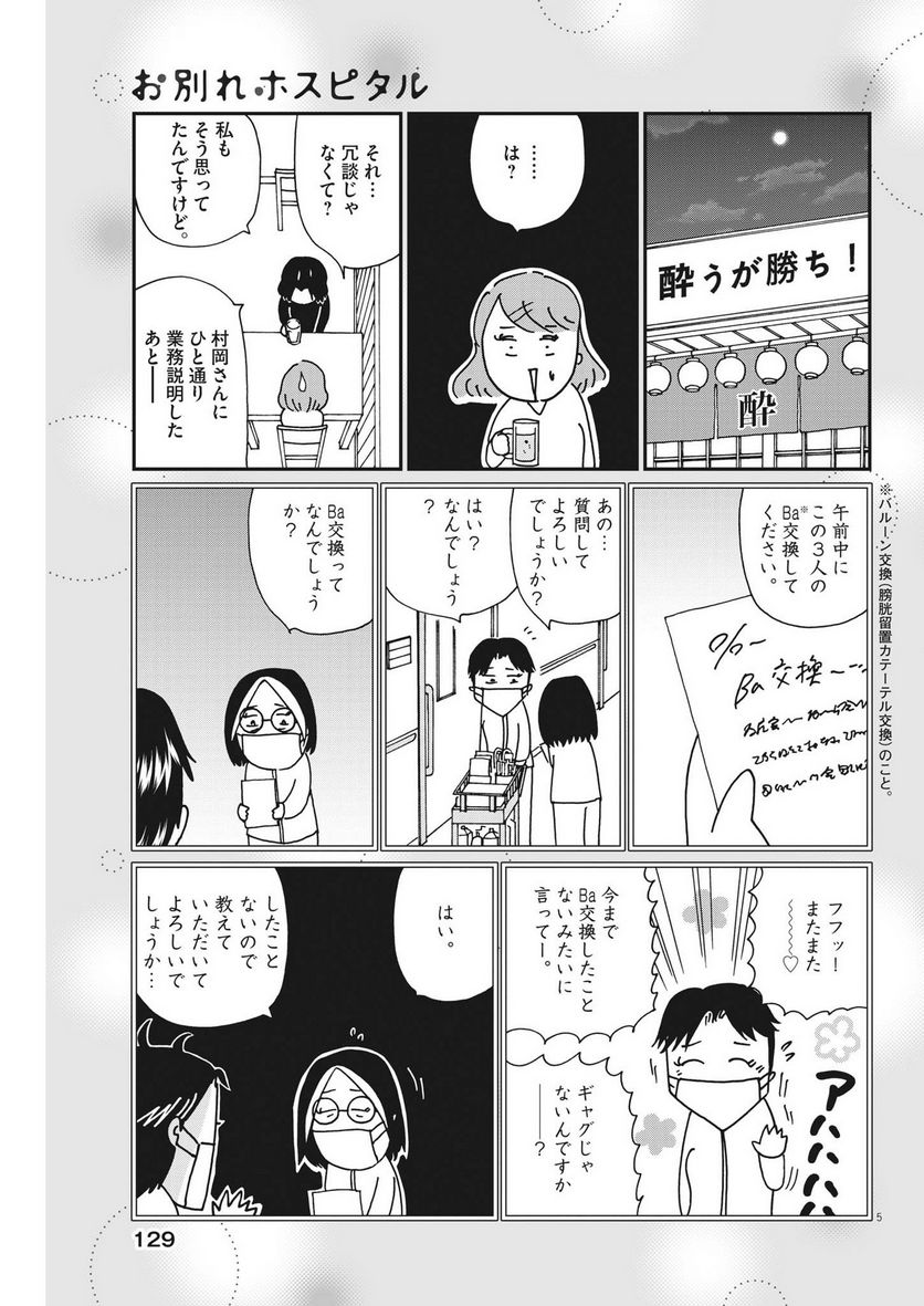 お別れホスピタル 第62話 - Page 5