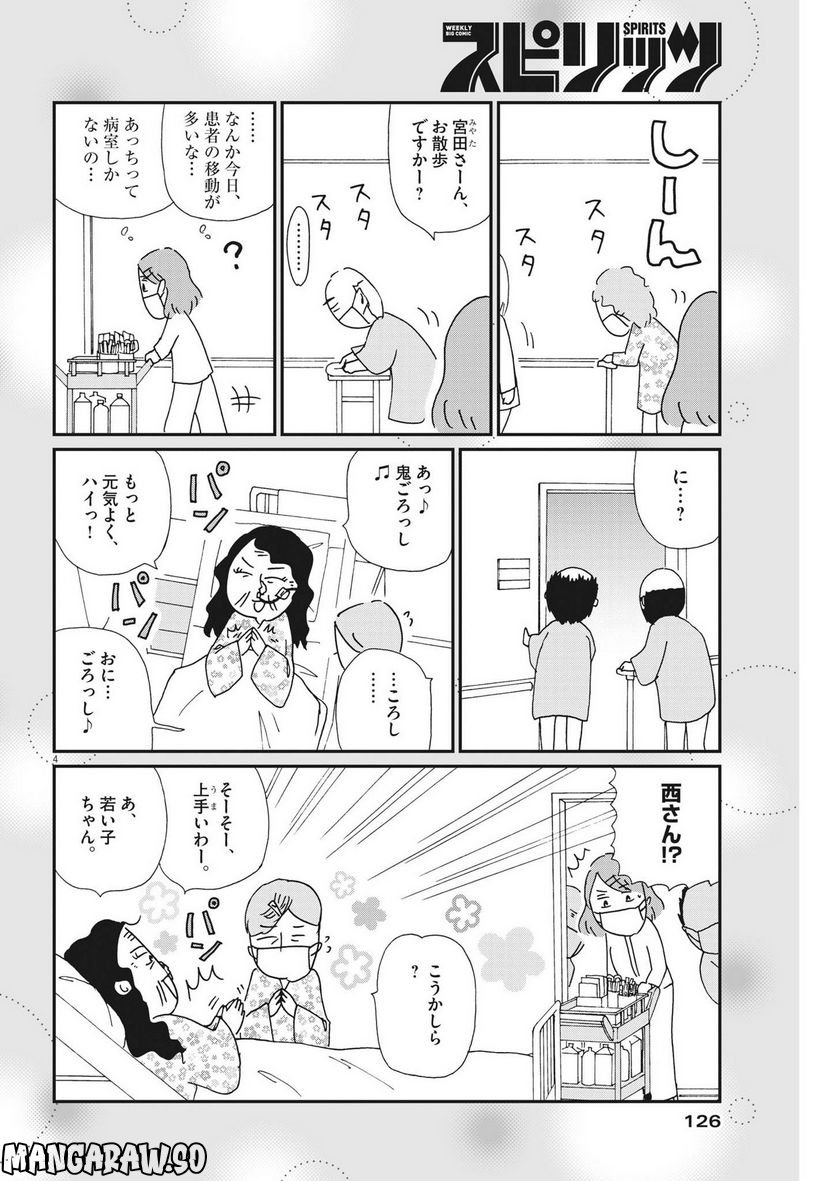 お別れホスピタル 第58話 - Page 4