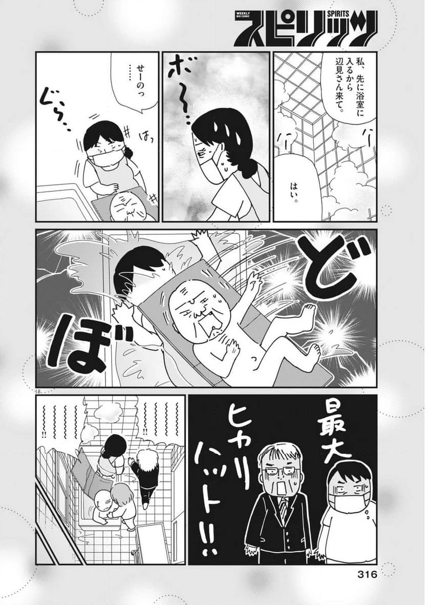 お別れホスピタル 第75話 - Page 18