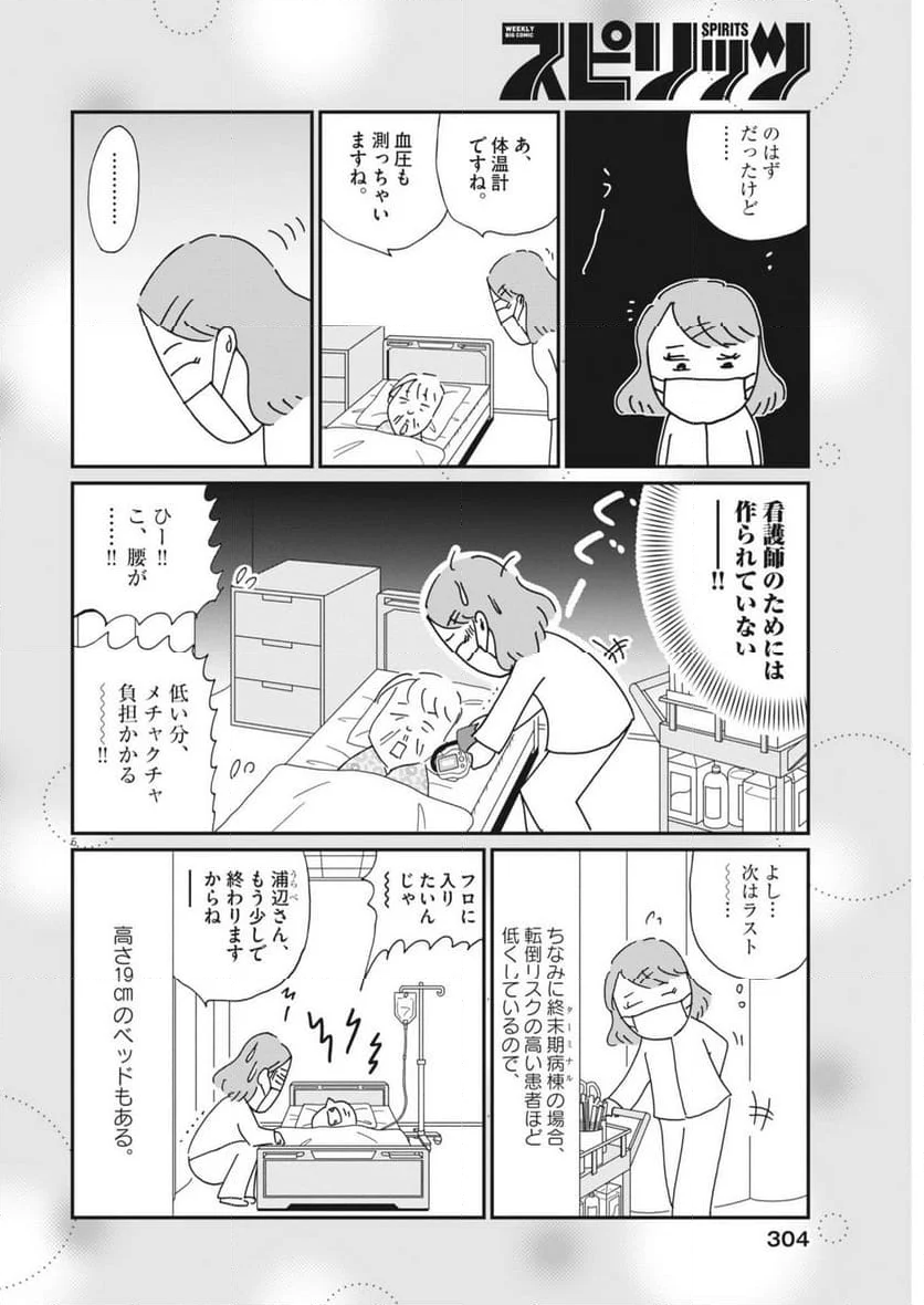 お別れホスピタル - 第75話 - Page 6