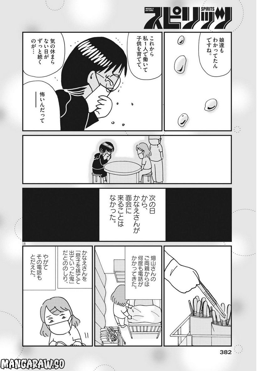 お別れホスピタル 第56話 - Page 18