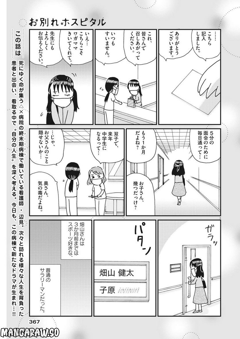 お別れホスピタル 第56話 - Page 3