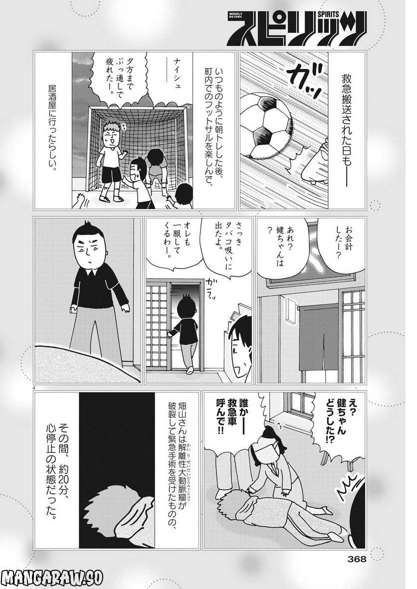 お別れホスピタル 第56話 - Page 4