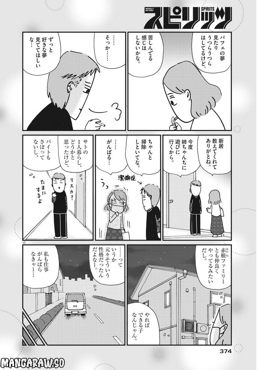 お別れホスピタル 第56話 - Page 10