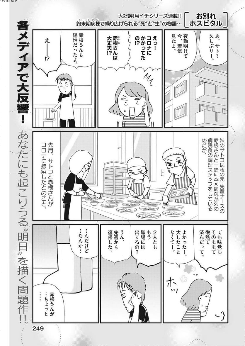 お別れホスピタル 第64話 - Page 1