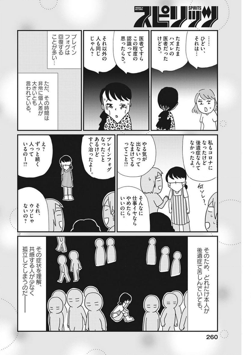 お別れホスピタル 第64話 - Page 12