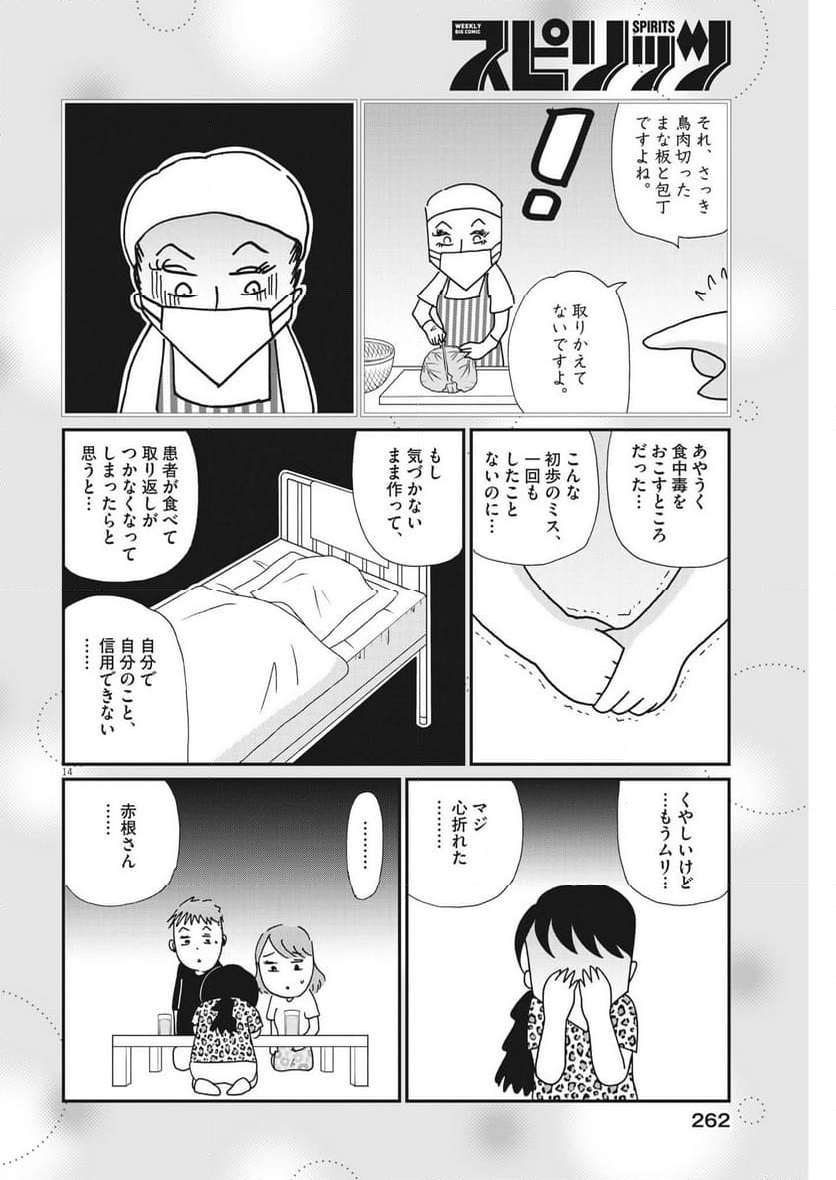 お別れホスピタル 第64話 - Page 14