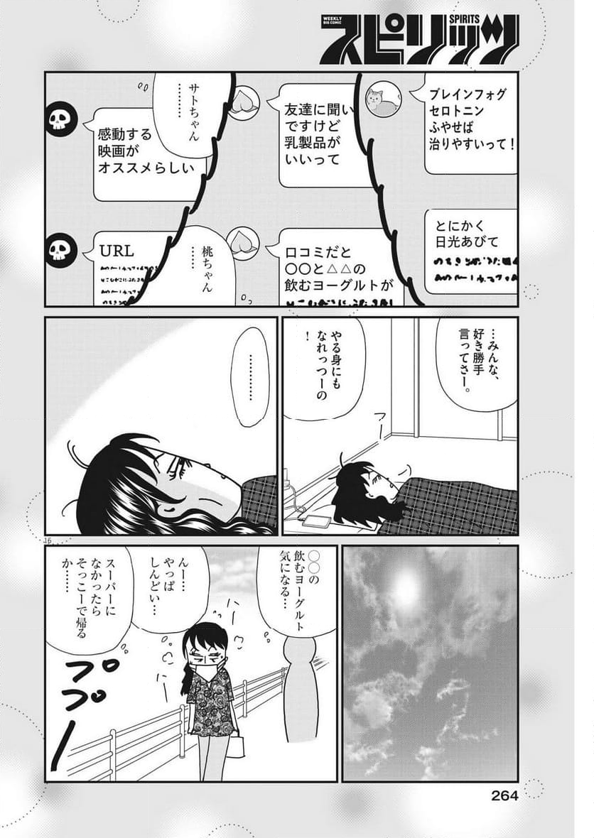 お別れホスピタル 第64話 - Page 16