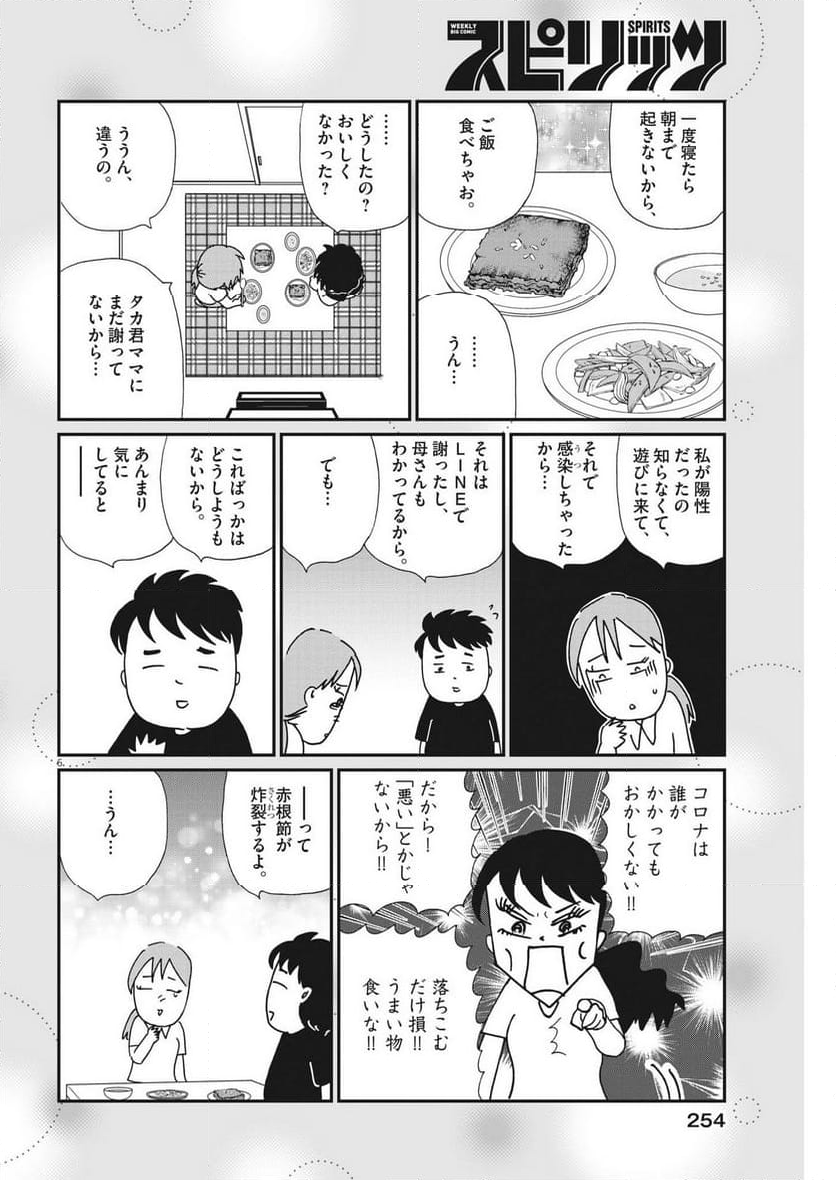 お別れホスピタル 第64話 - Page 6